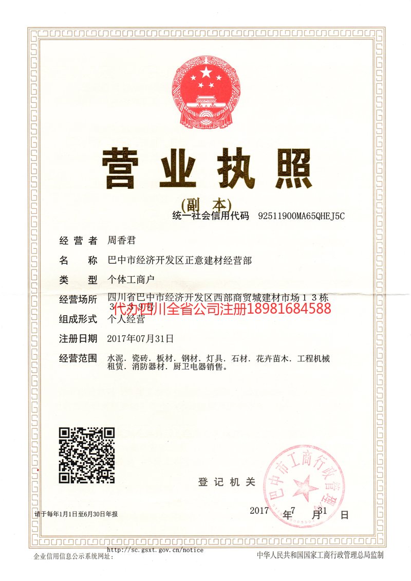 钟祥钟祥正意建材经营部