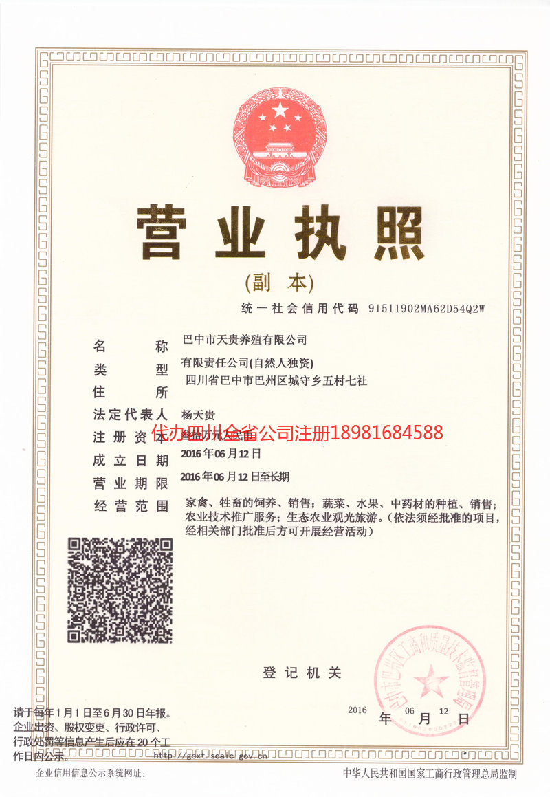 钟祥钟祥天贵养殖有限公司