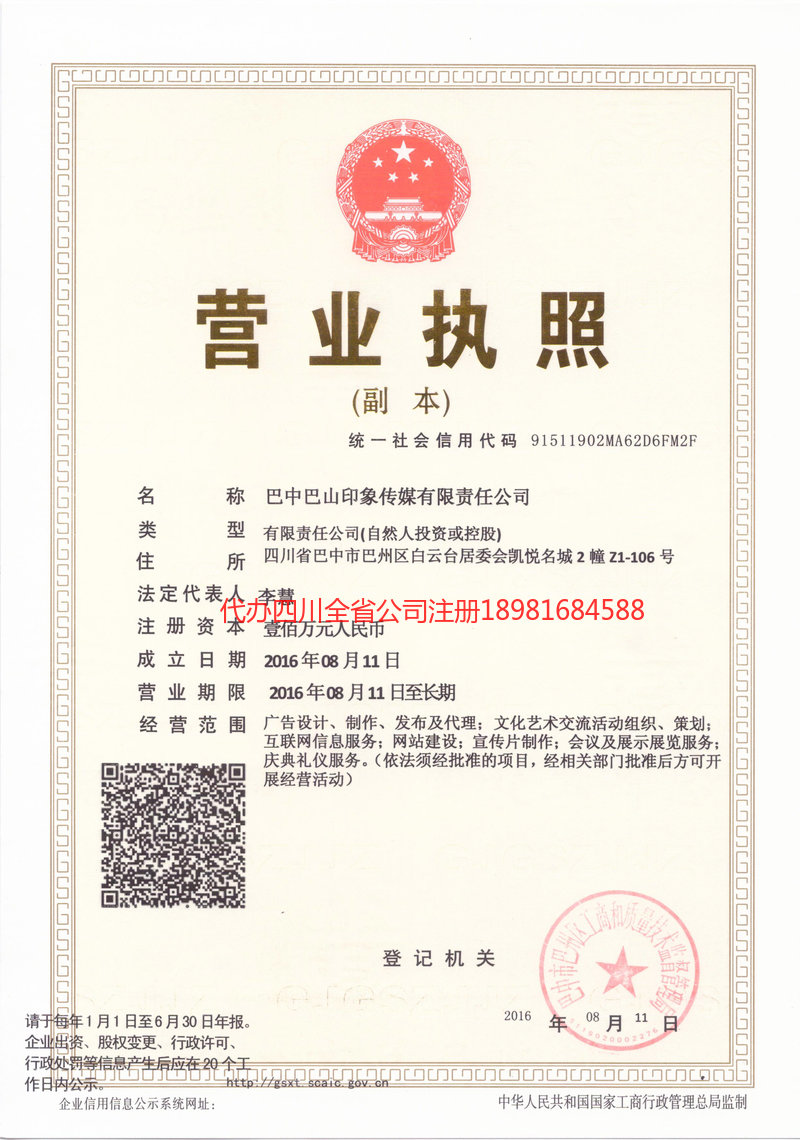 钟祥钟祥巴山印象传媒有限责任公司