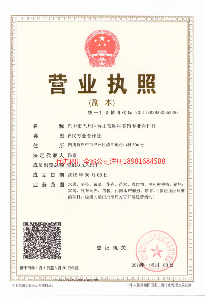 钟祥钟祥台山富顺种养殖专业合作社