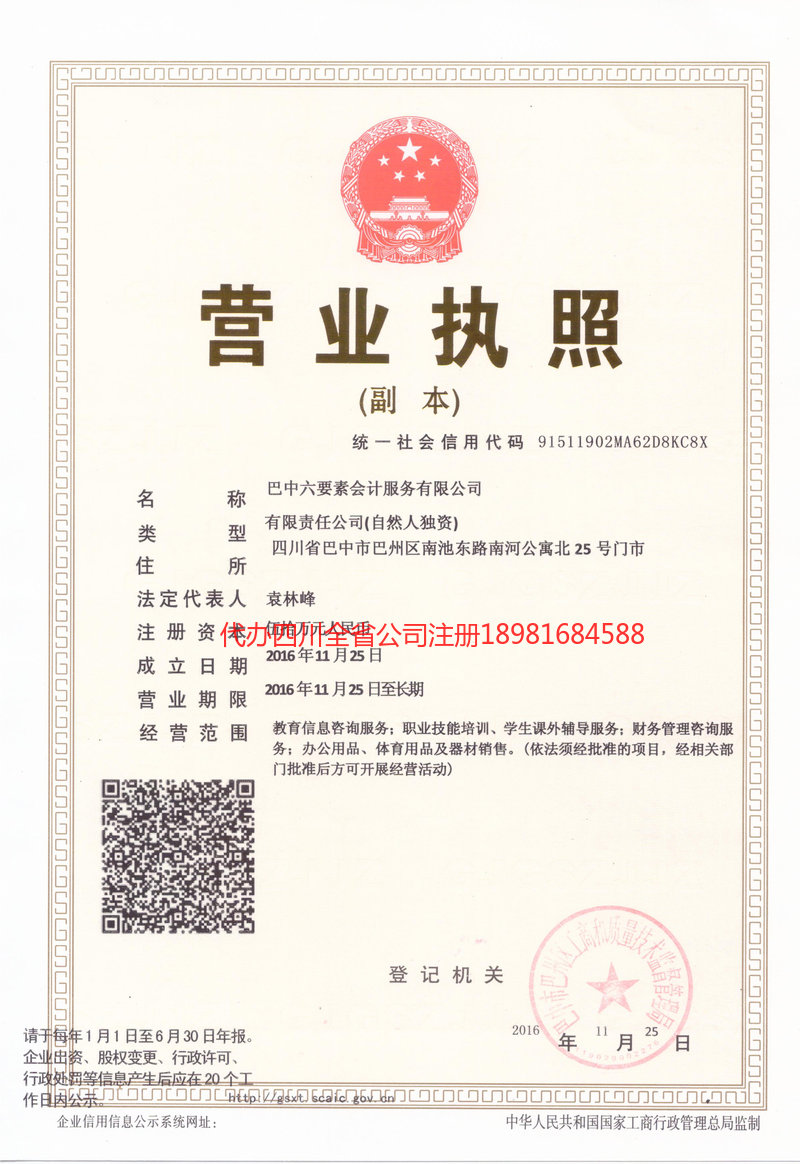 钟祥钟祥六要素会计服务有限公司