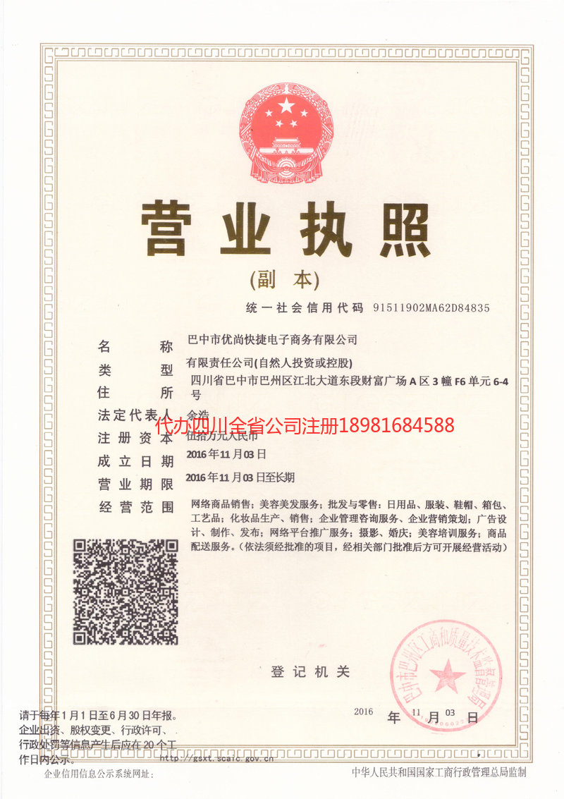 钟祥钟祥忧尚快捷电子商务有限公司