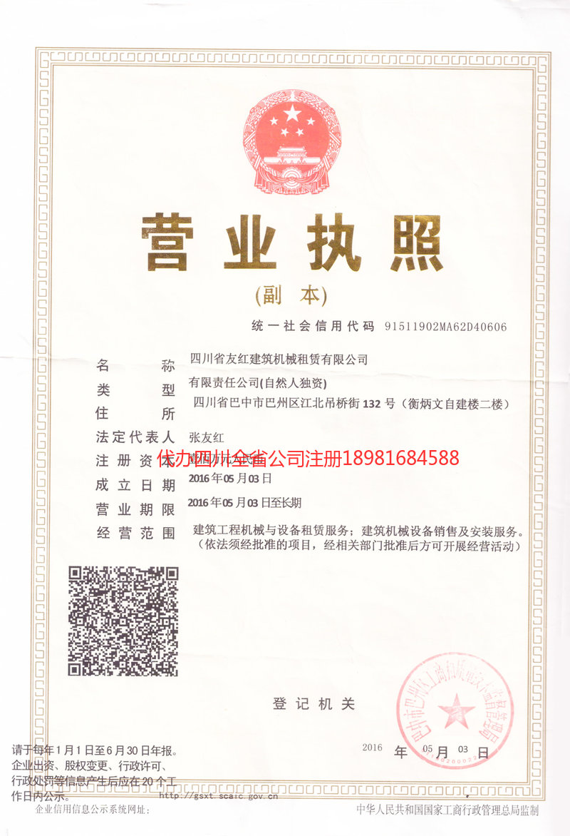 钟祥钟祥友红建筑机械租赁有限公司