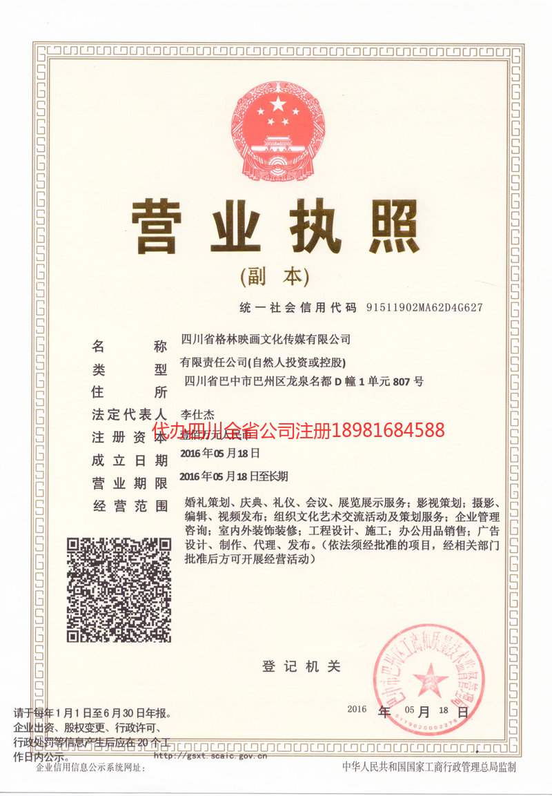 钟祥钟祥格林映画文化传媒有限公司