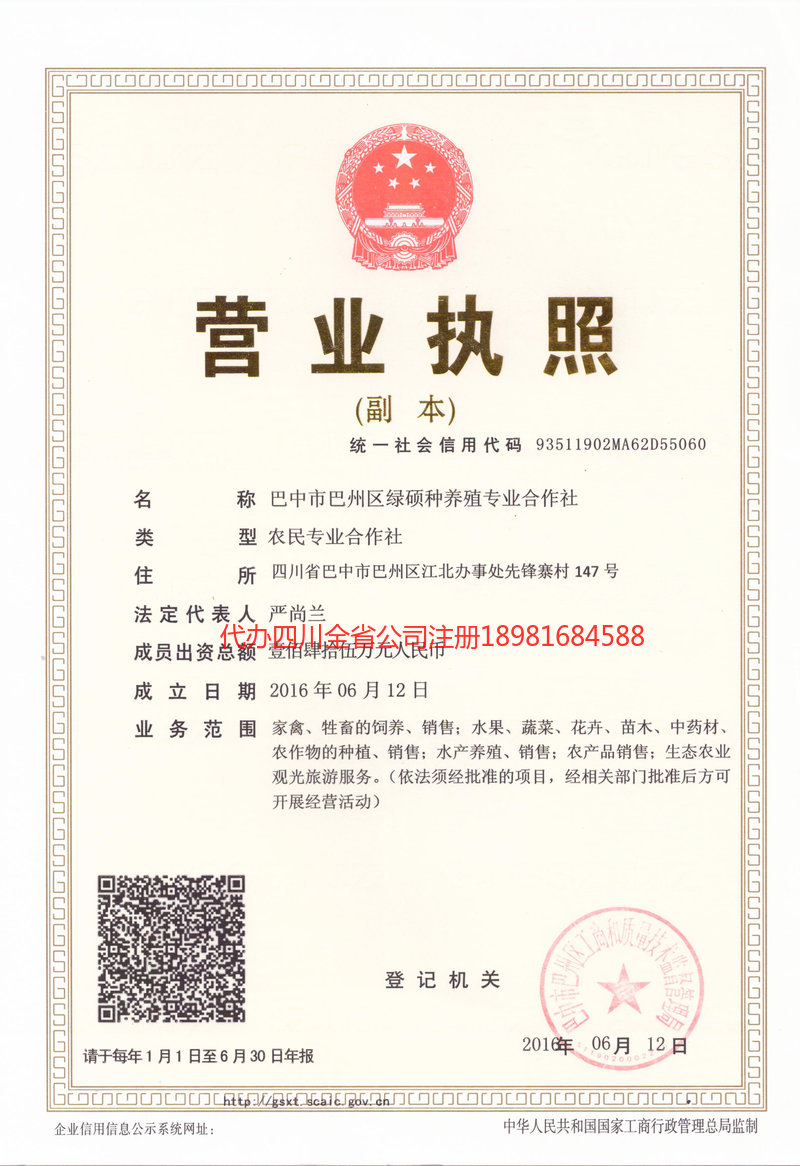 钟祥钟祥绿硕种养殖专业合作社