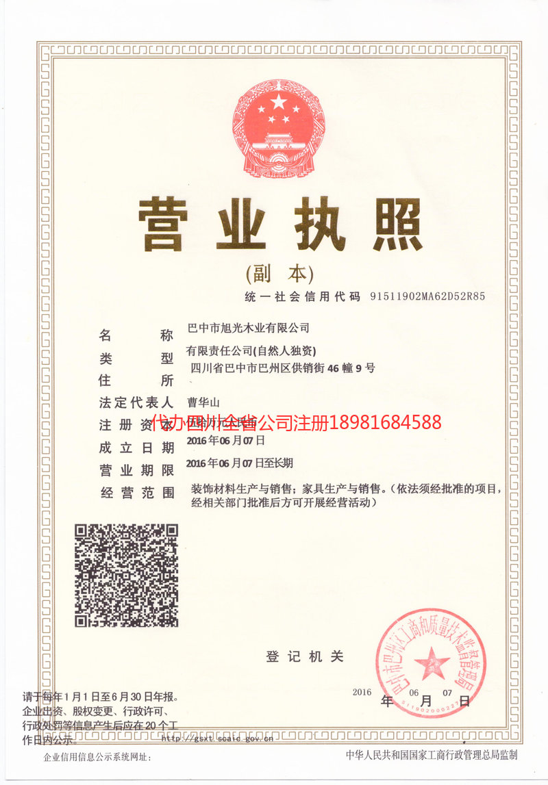 钟祥钟祥旭光木业有限公司