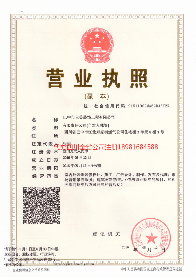 钟祥钟祥天美装饰工程有限公司