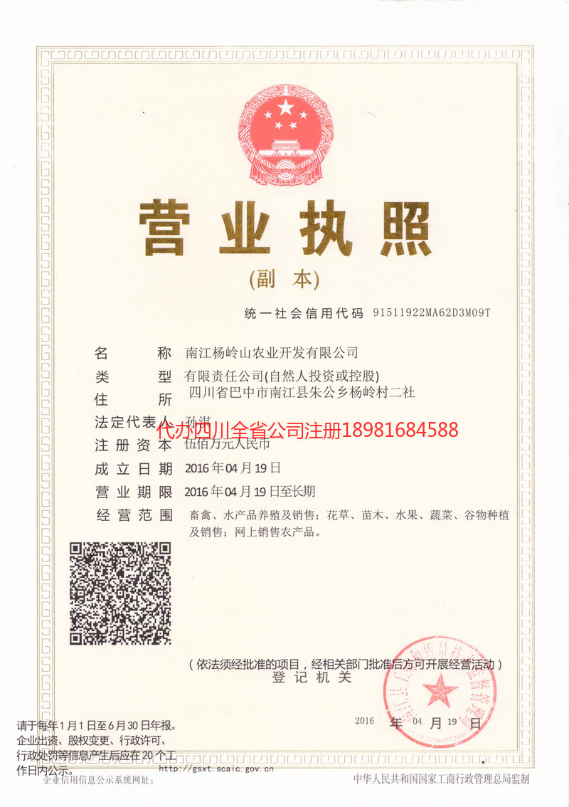 钟祥钟祥杨岭山农业开发有限公司