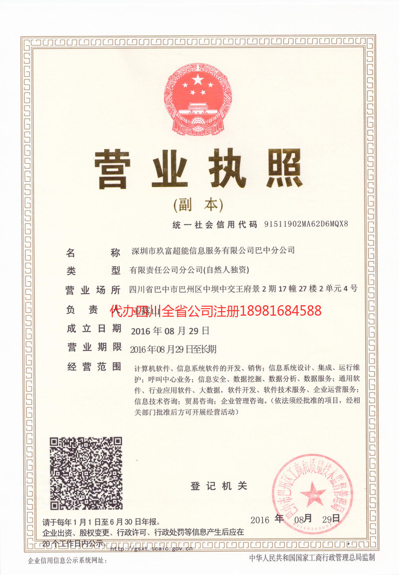 钟祥钟祥玖富超能信息服务有限公司