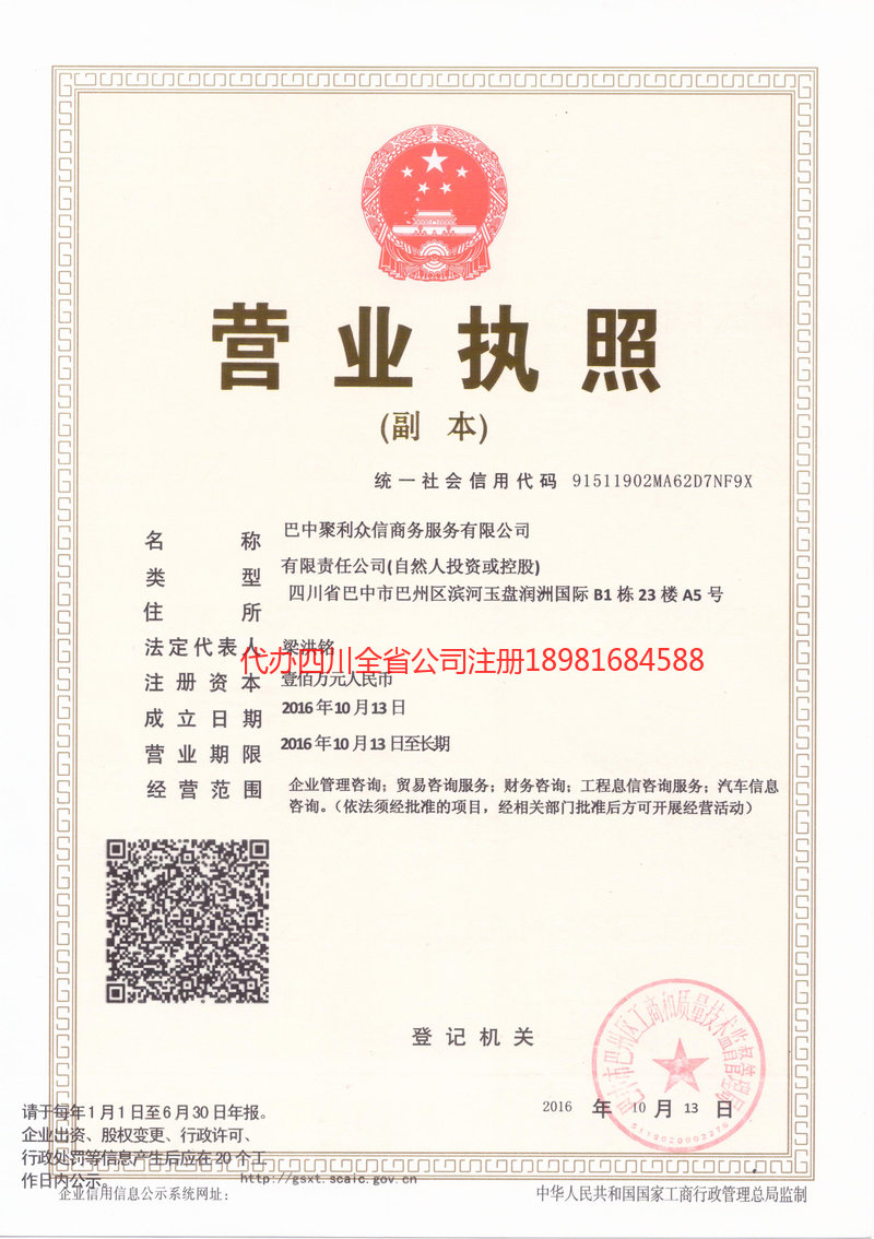 钟祥钟祥聚利众信商务服务有限公司